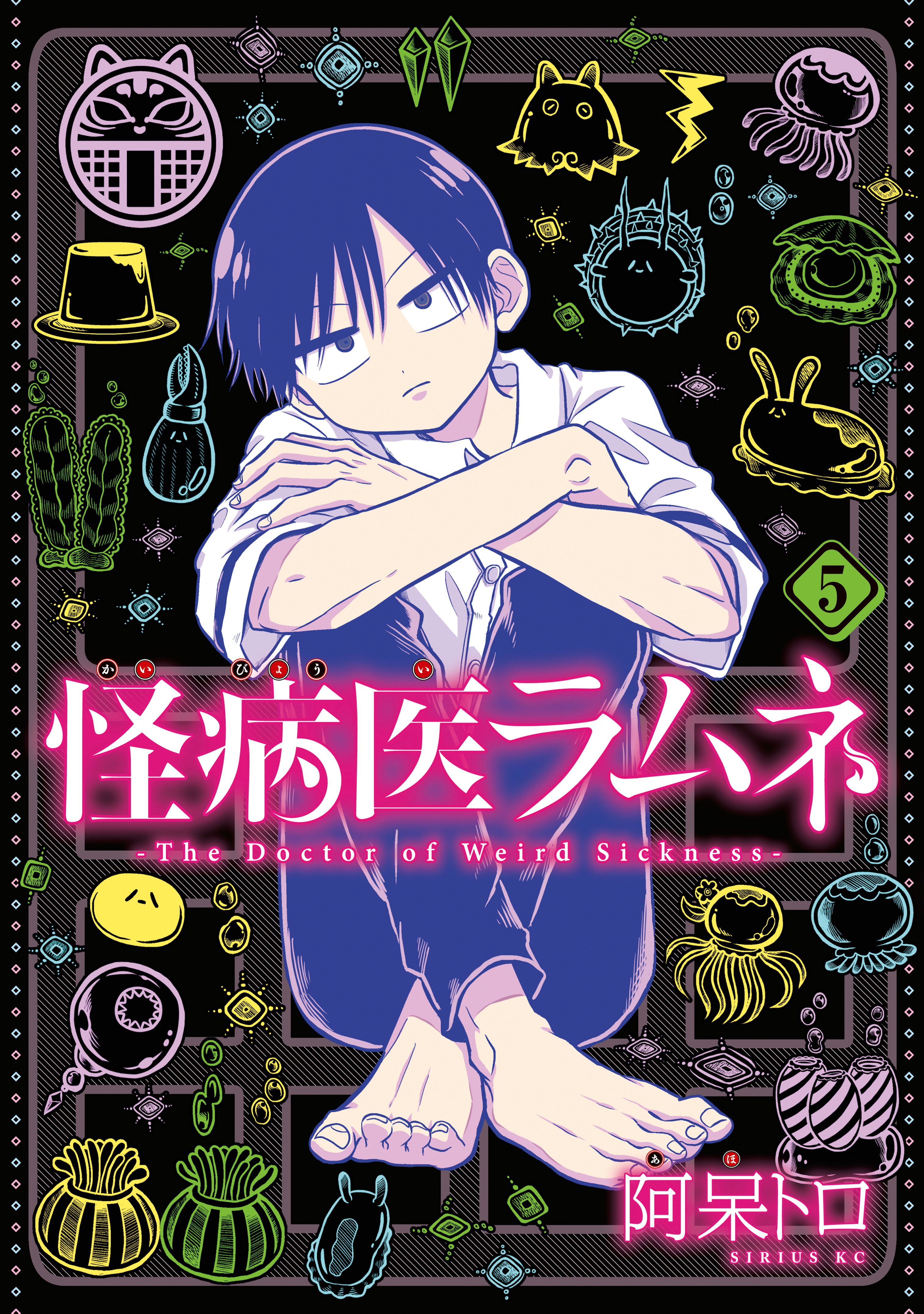 怪病医ラムネ 無料 試し読みなら Amebaマンガ 旧 読書のお時間です