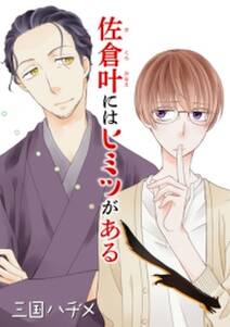 花丸漫画 佐倉叶にはヒミツがある 第1話 無料 試し読みなら Amebaマンガ 旧 読書のお時間です 花丸漫画 佐倉叶にはヒミツがある 第1話 無料 試し読みなら Amebaマンガ 旧 読書のお時間です