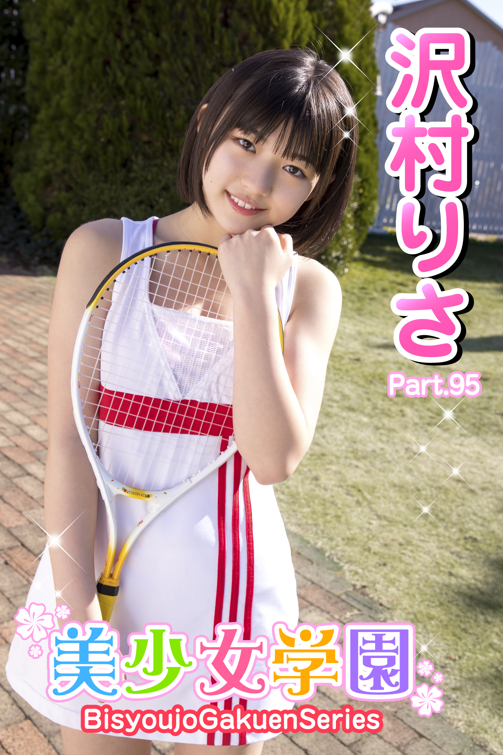 沢村りさエロ画像 