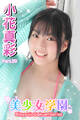 美少女学園 小花真彩 Part.50