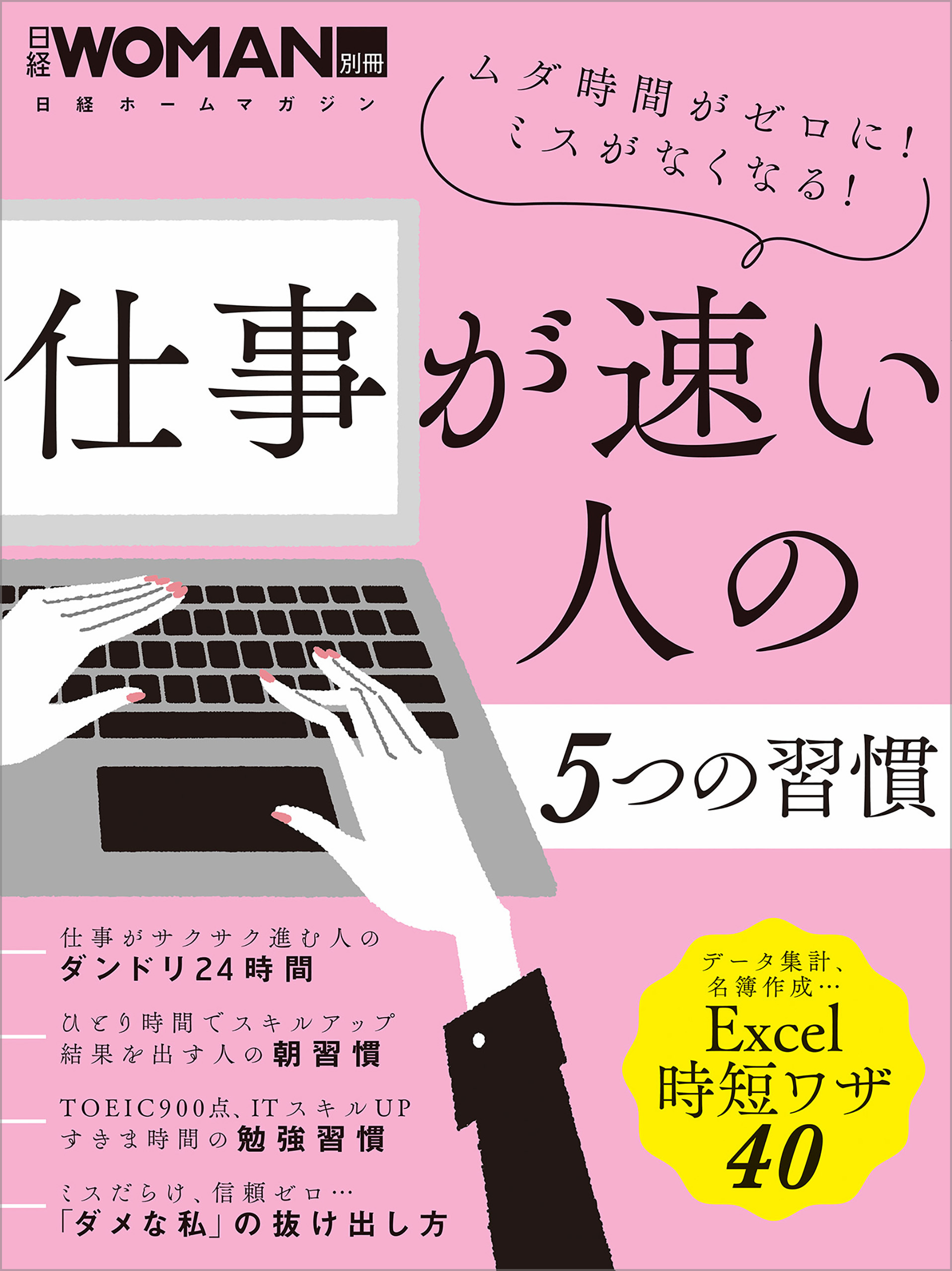 仕事が速い人の5つの習慣