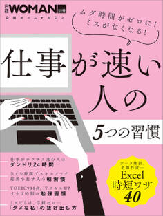 仕事が速い人の5つの習慣