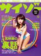 サイゾー 2016年12月号