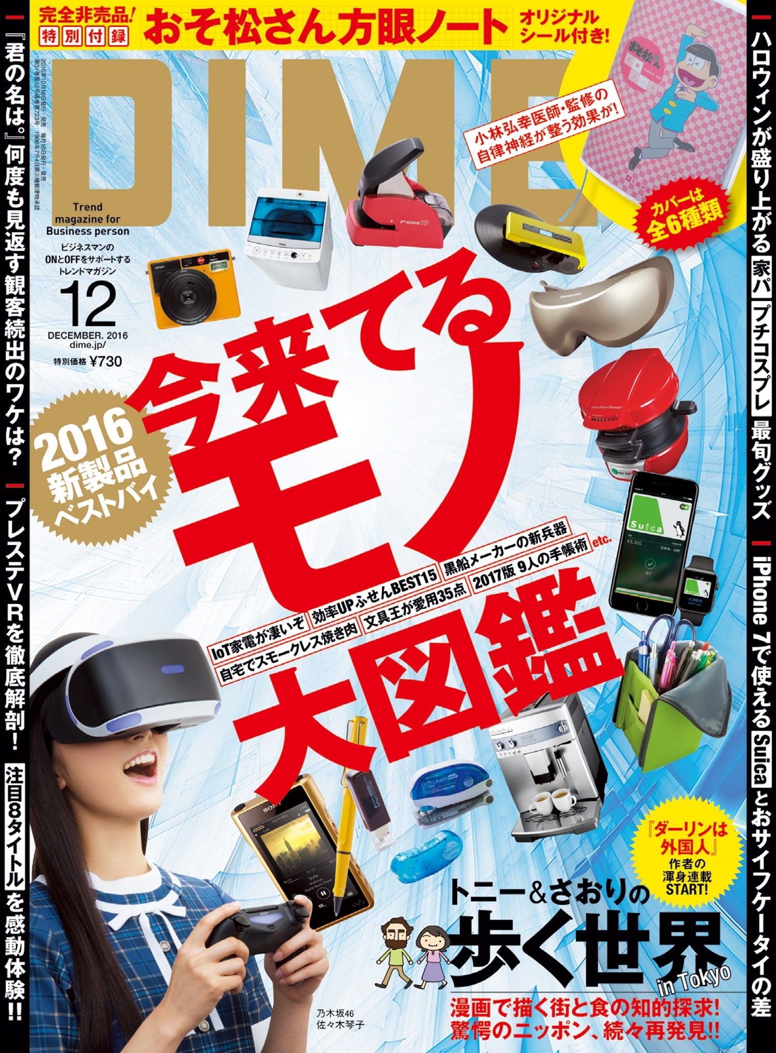 DIME 2016年12月号