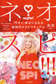 ネオスピ!!! 「今すぐ」幸せになれる新時代のスピリチュアル