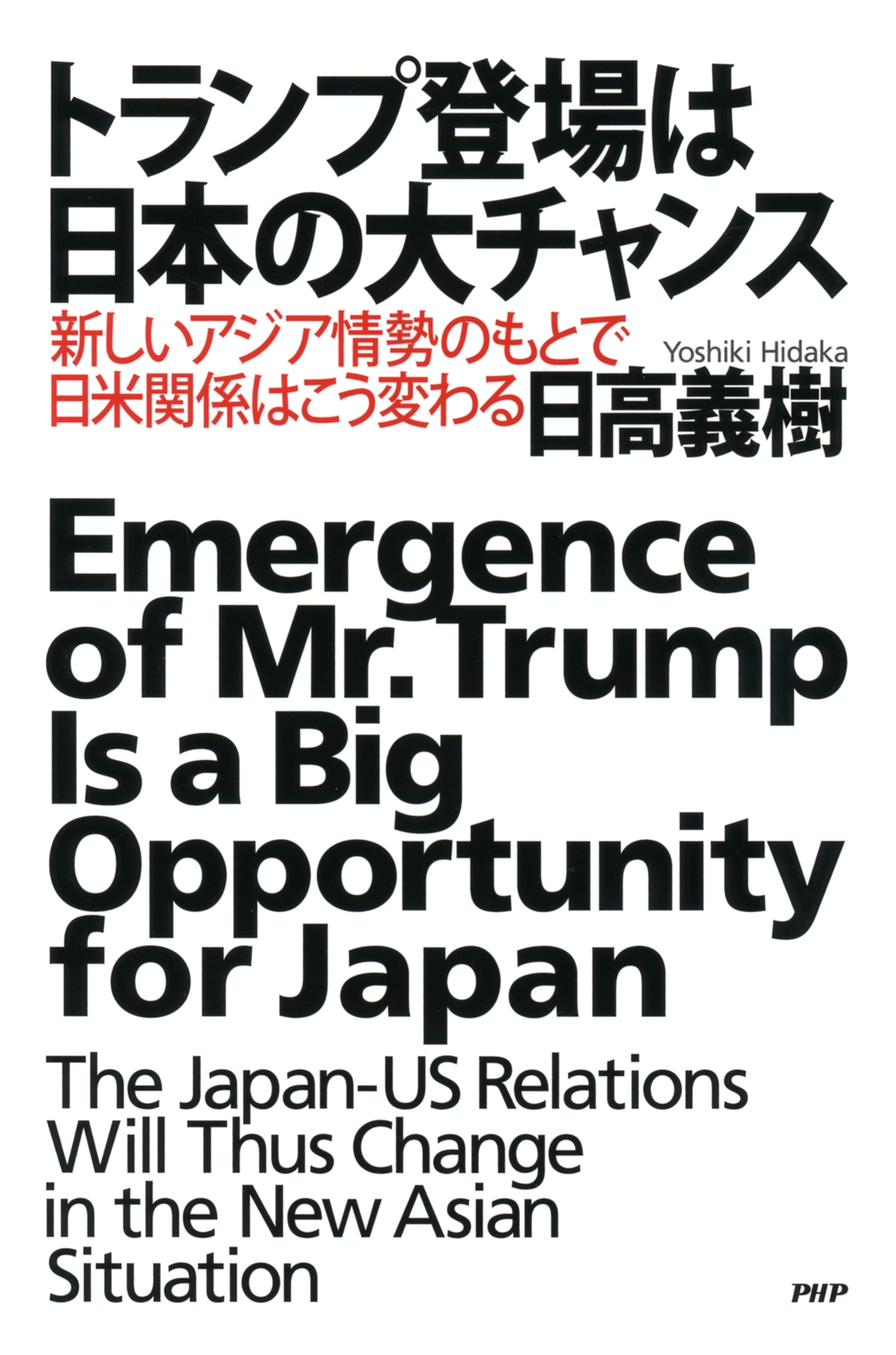 トランプ登場は日本の大チャンス