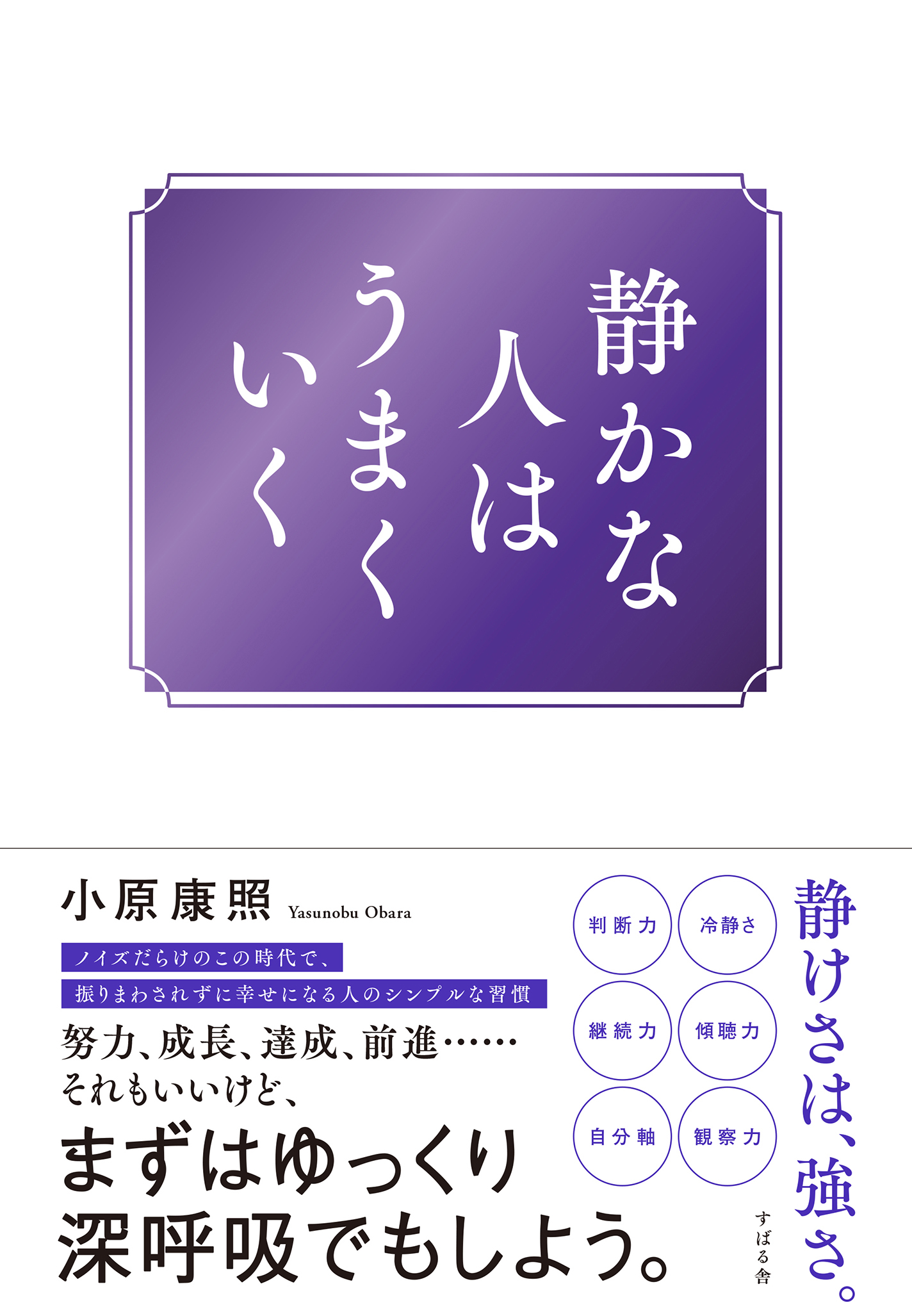 静かな人はうまくいく