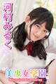美少女学園 河村みるく Part.36