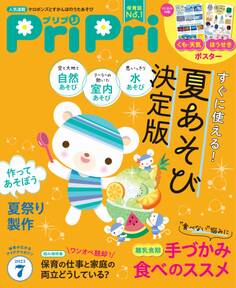 PriPri プリプリ 2023年7月号