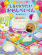 しろくなりたいおせんべいくん