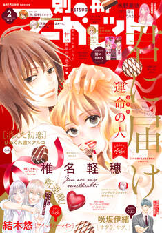 別冊マーガレット 2022年2月号