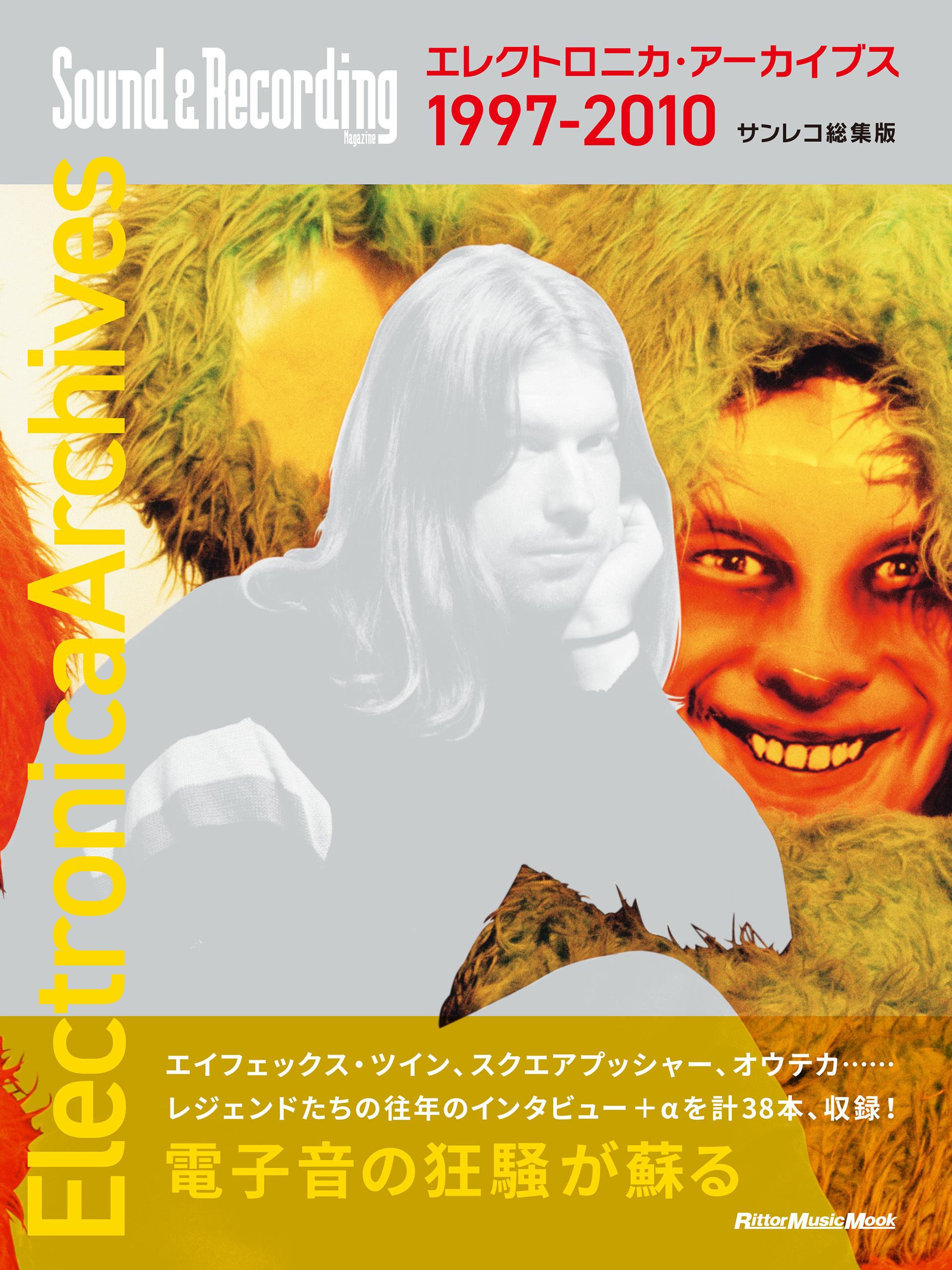 エレクトロニカ・アーカイブス 1997-2010 サンレコ総集版