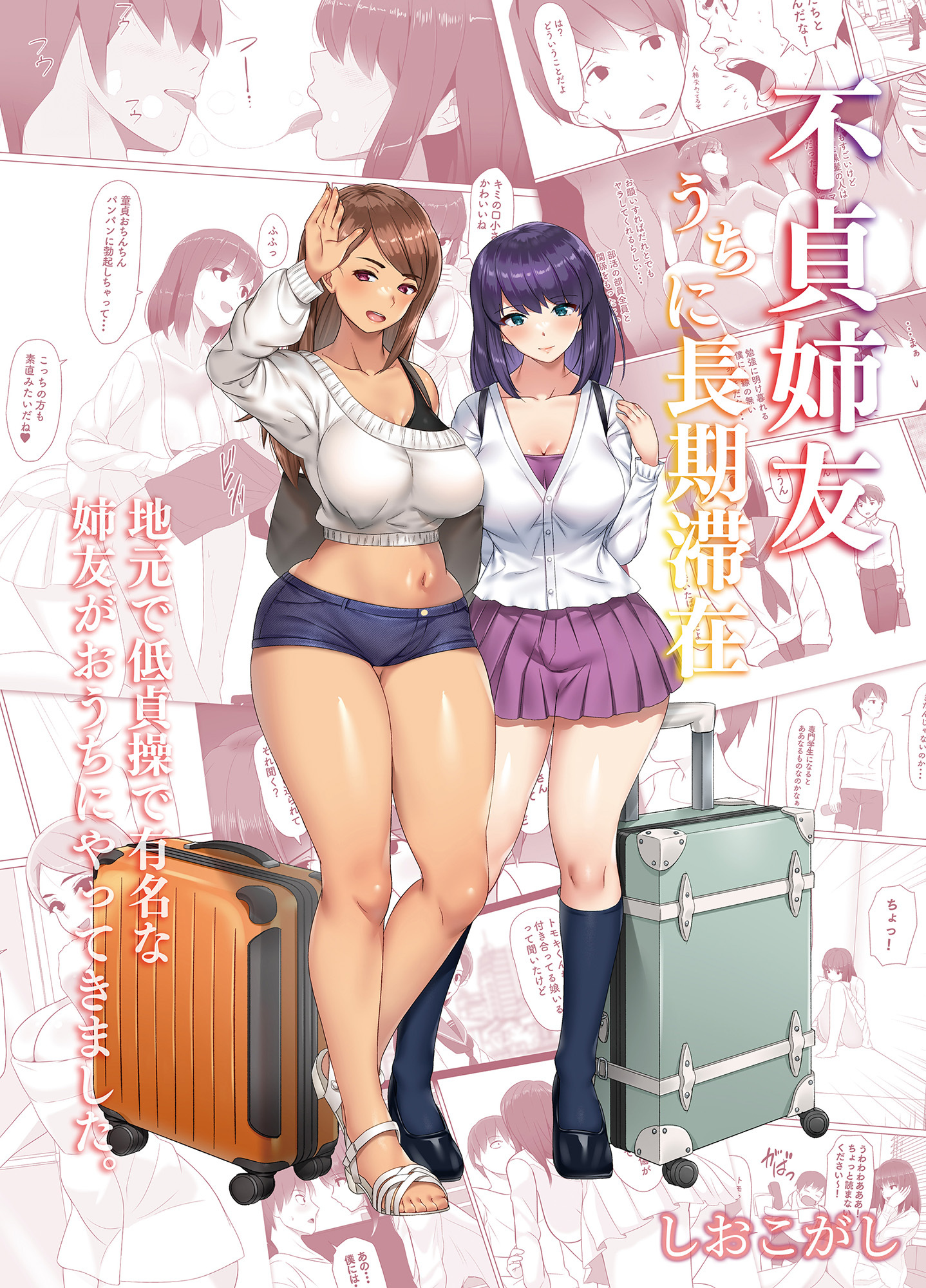 不貞姉友うちに長期滞在