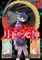 Duel Masters LOST~月下の死神~ 上巻