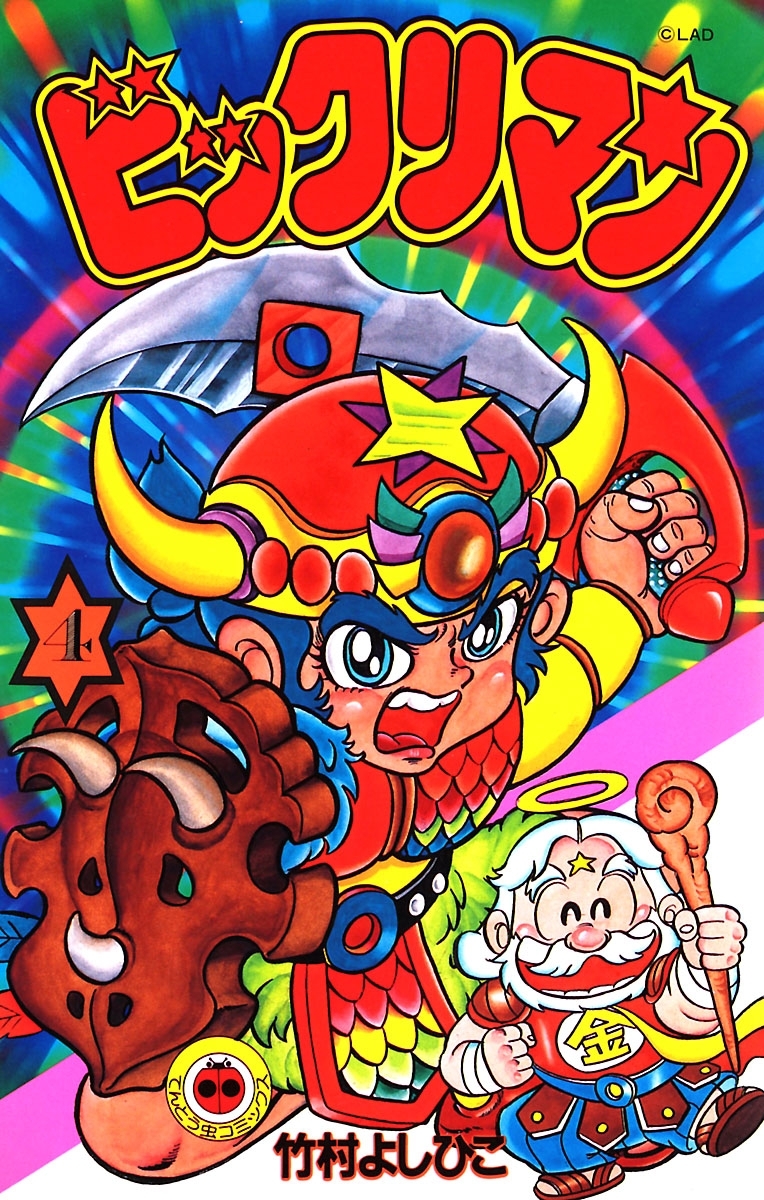 ビックリマン 4