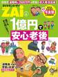 1億円で「安心」老後