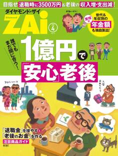 1億円で「安心」老後