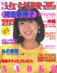 別冊近代映画 河合奈保子スペシャルパート3