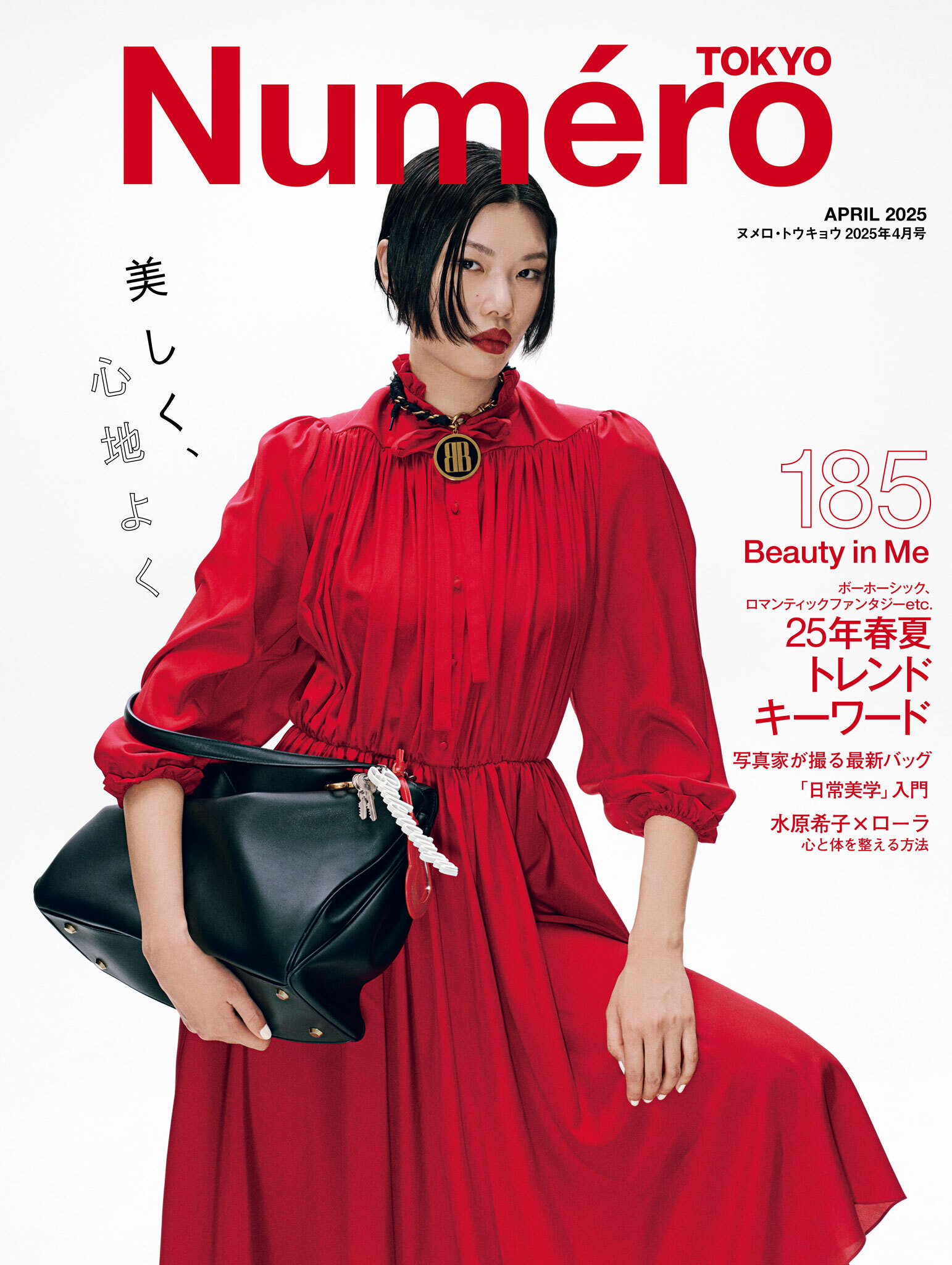 Numero TOKYO 2025年4月号