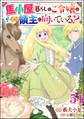 馬小屋暮らしのご令嬢は案外領主に向いている? コミック版 (分冊版) 【第51話】