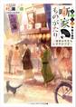 噺家ものがたり ~浅草は今日もにぎやかです~
