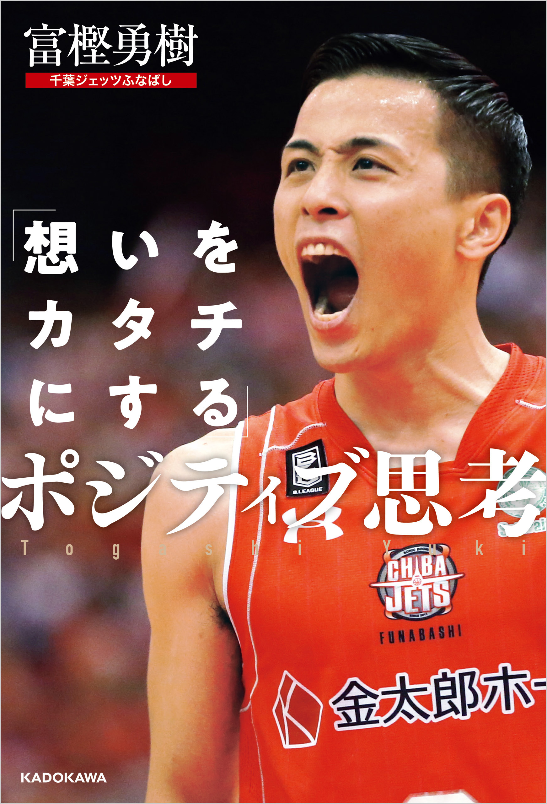 「想いをカタチにする」ポジティブ思考