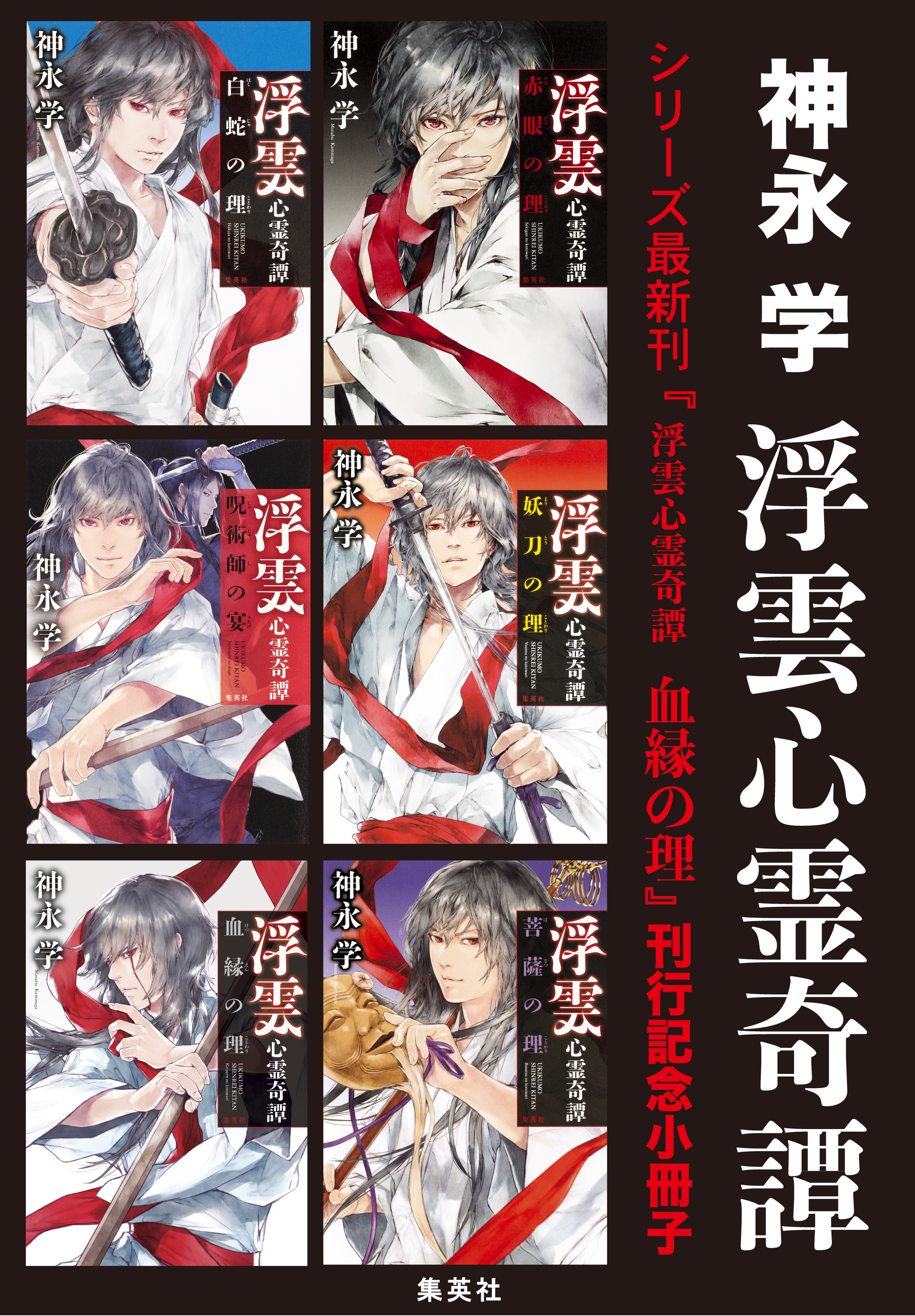 シリーズ最新刊『浮雲心霊奇譚　血縁の理』刊行記念小冊子