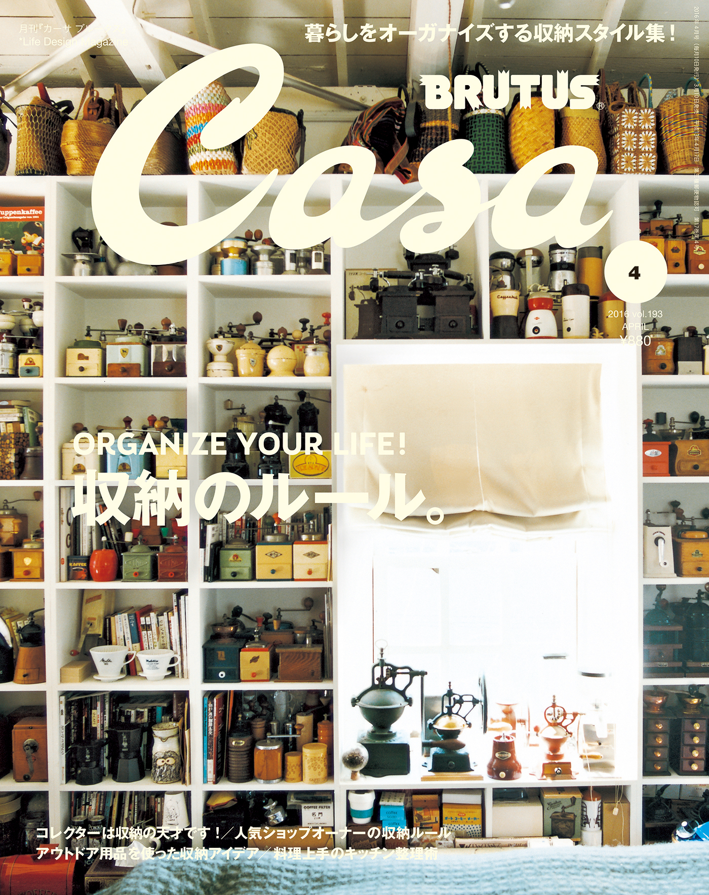 Casa BRUTUS(カーサ ブルータス) 2016年 4月号 [収納のルール]