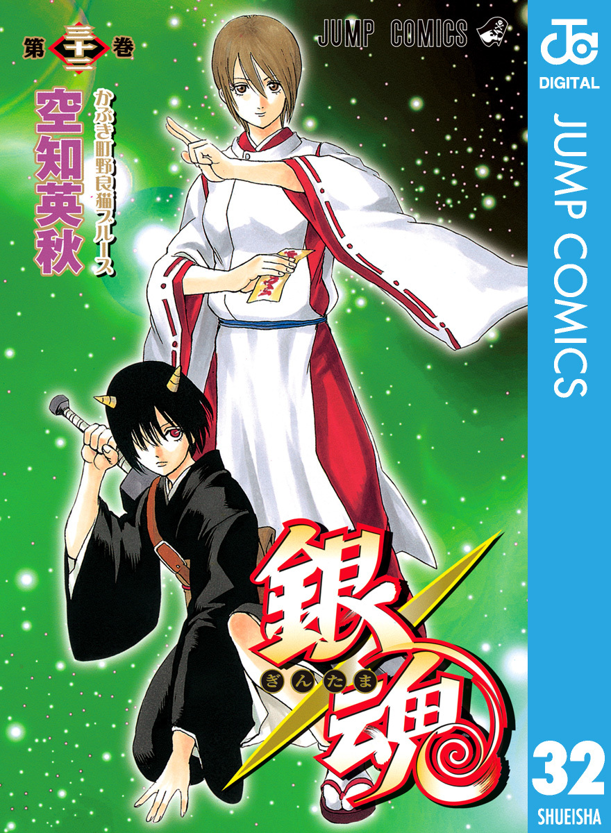 銀魂 モノクロ版 32