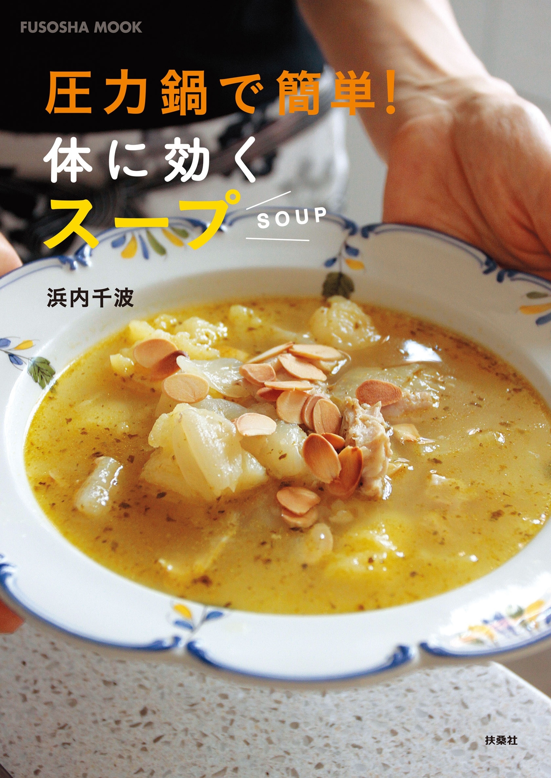 圧力鍋で簡単！体に効くスープ