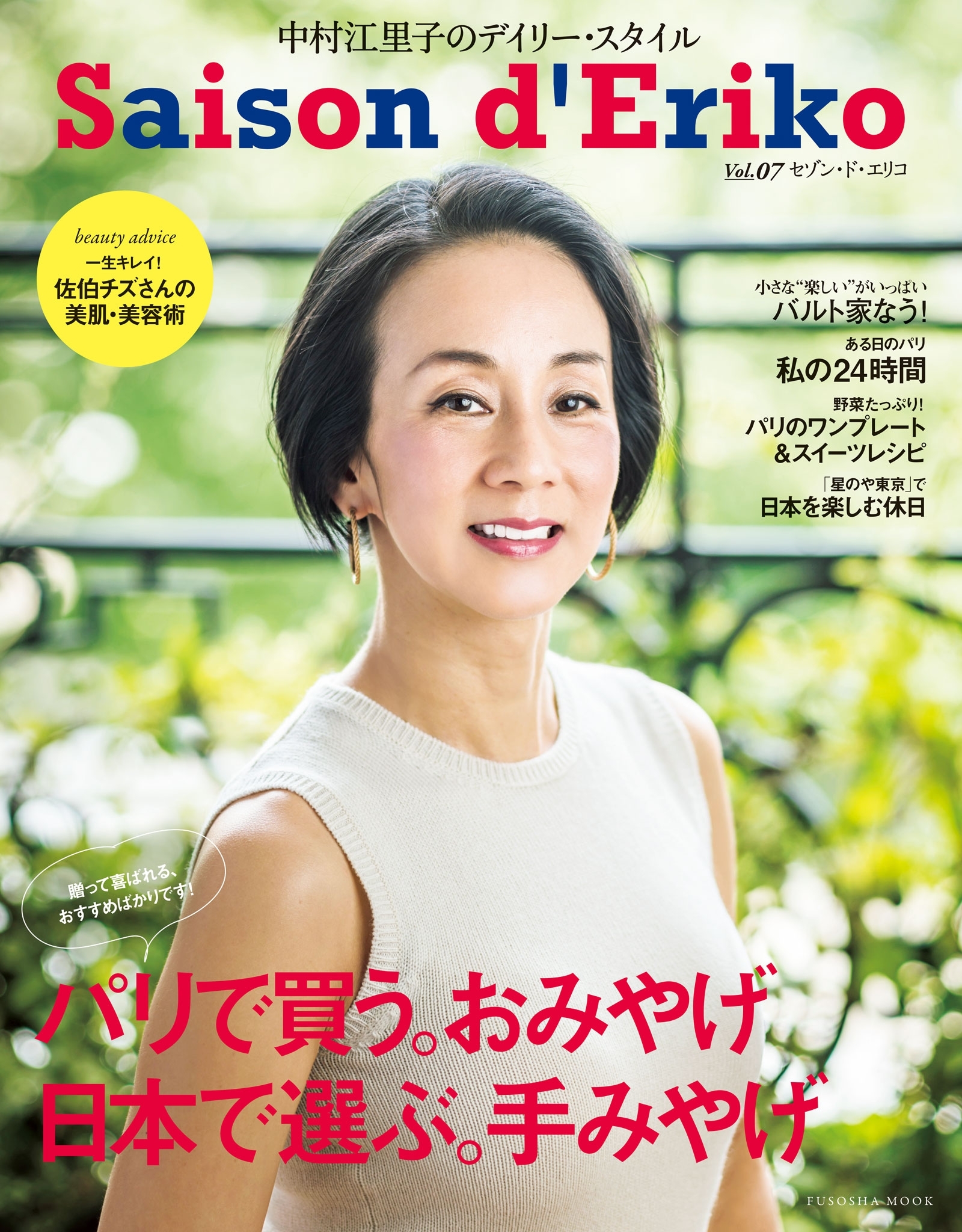 セゾン・ド・エリコ　Vol.7