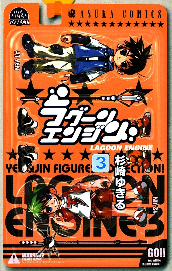 ラグーンエンジン(3)