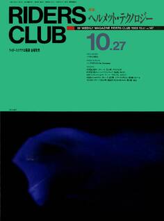RIDERS CLUB 1989年10月27日号 No.147