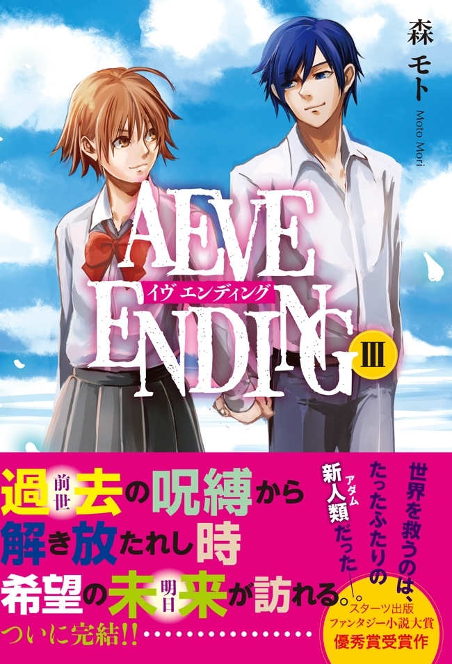 AEVE ENDING