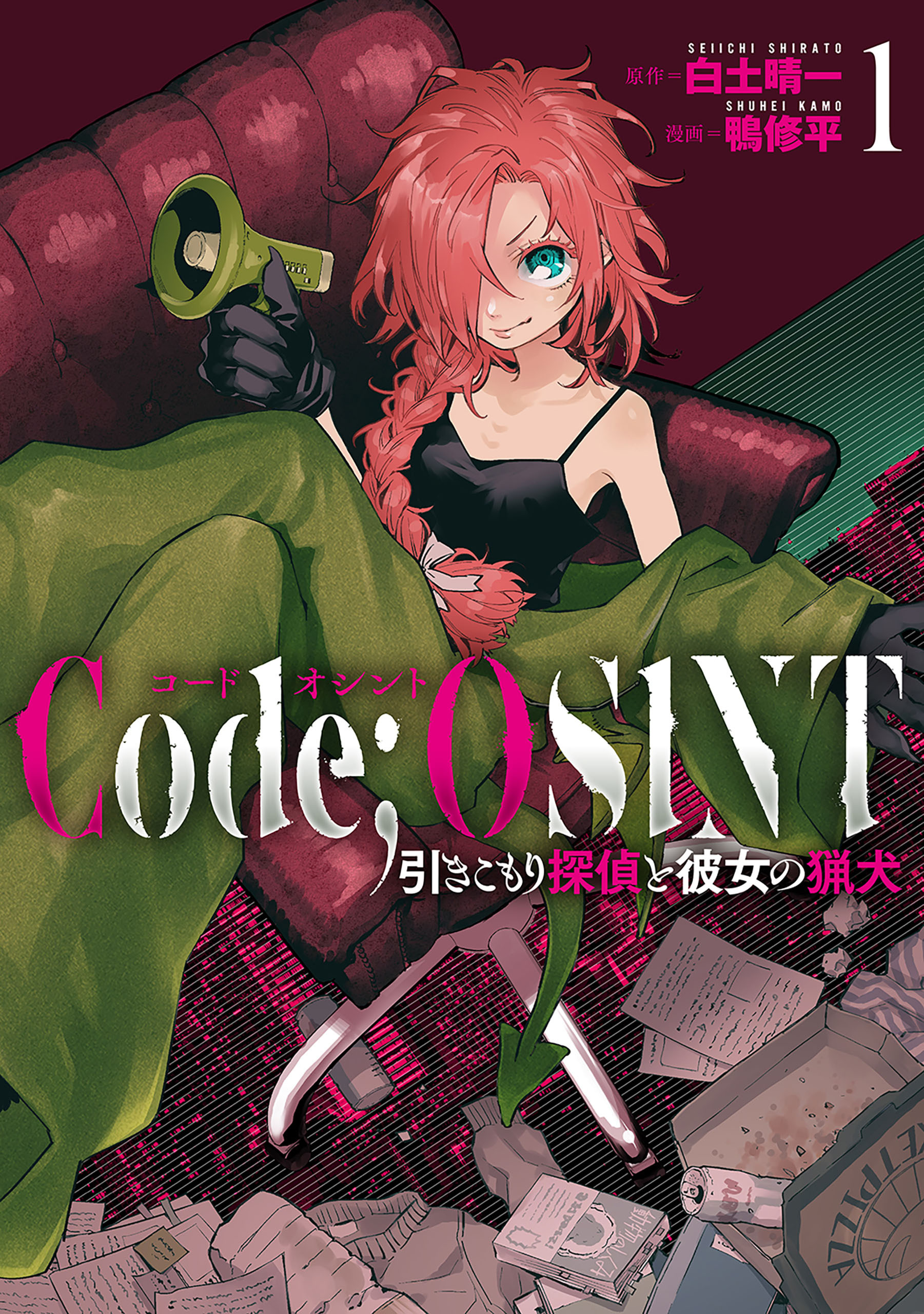 Code；OSINT コードオシント 引きこもり探偵と彼女の猟犬