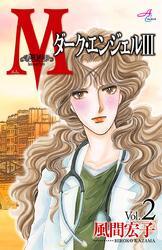 Ｍエム～ダーク・エンジェルIII～　2