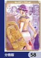 碧いホルスの瞳 -男装の女王の物語-【分冊版】 58
