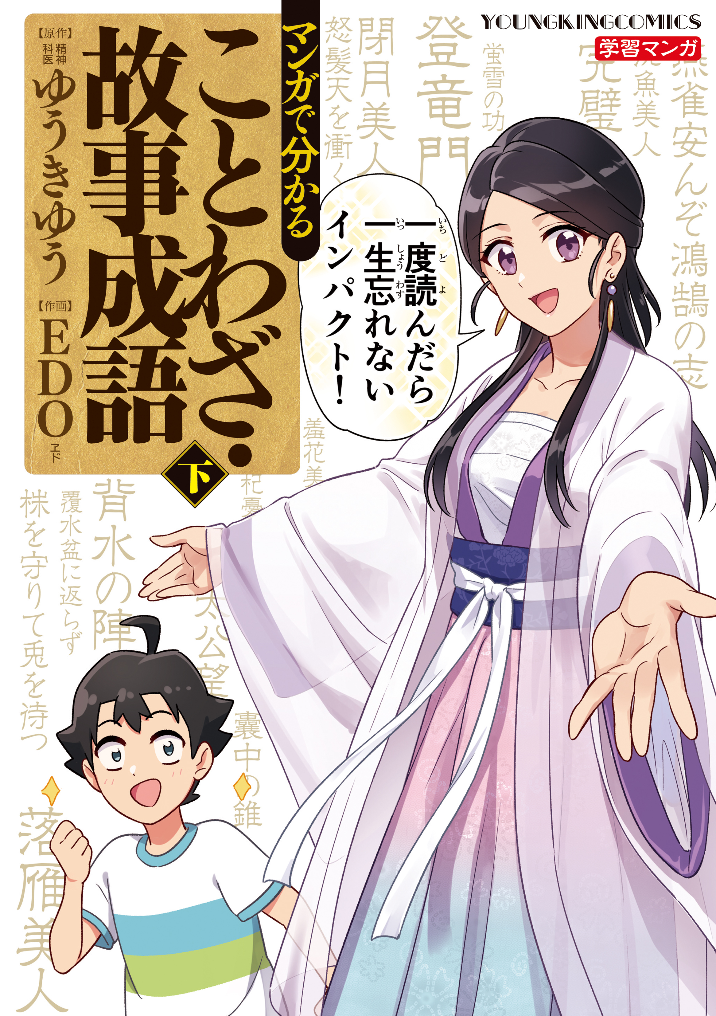 マンガで分かることわざ 故事成語 既刊2巻 ゆうきゆう Edo 人気マンガを毎日無料で配信中 無料 試し読みならamebaマンガ 旧 読書のお時間です