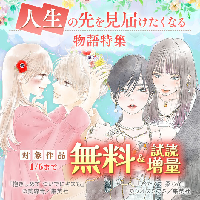 人生の先を見届けたくなる物語特集