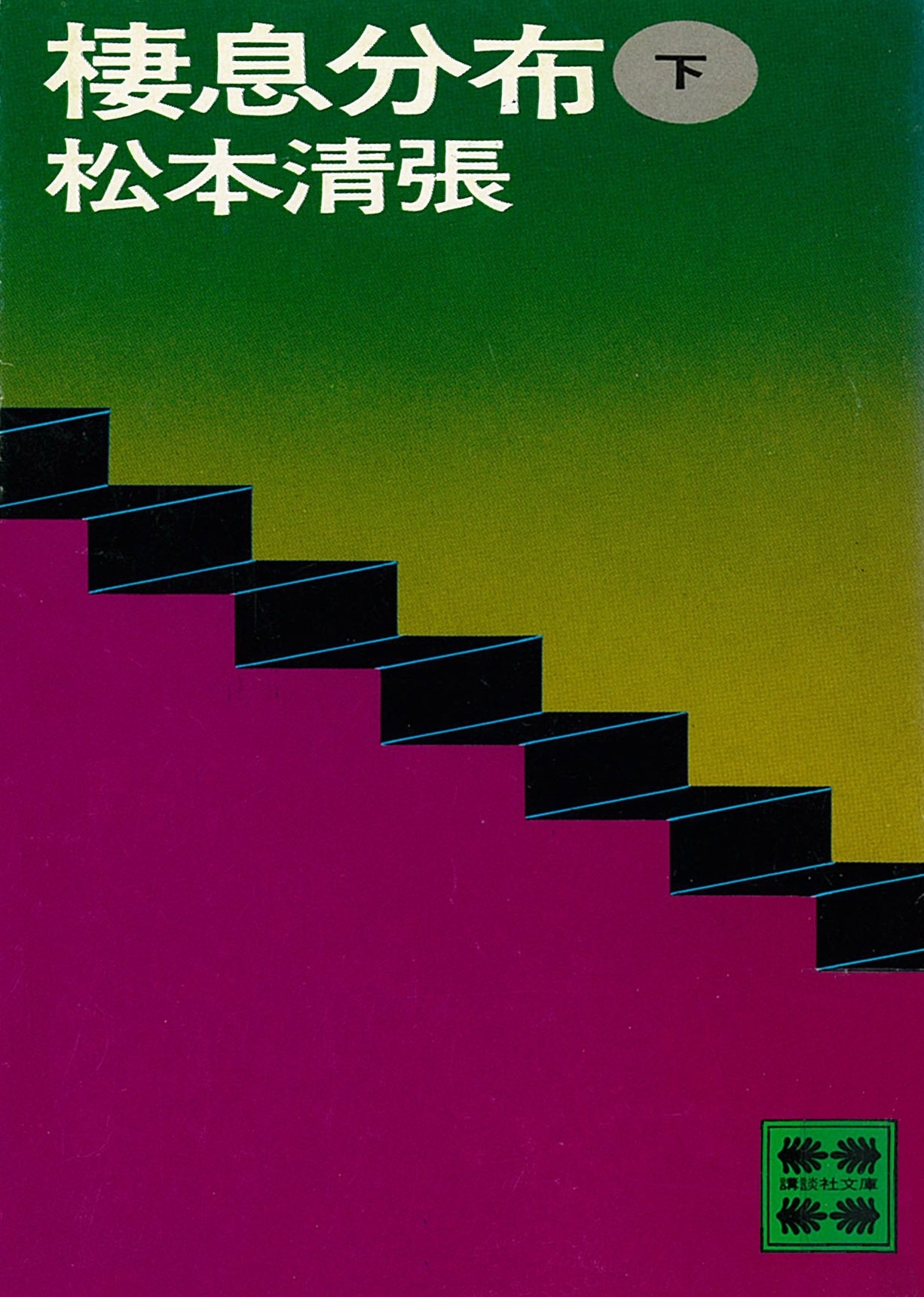 棲息分布（下）