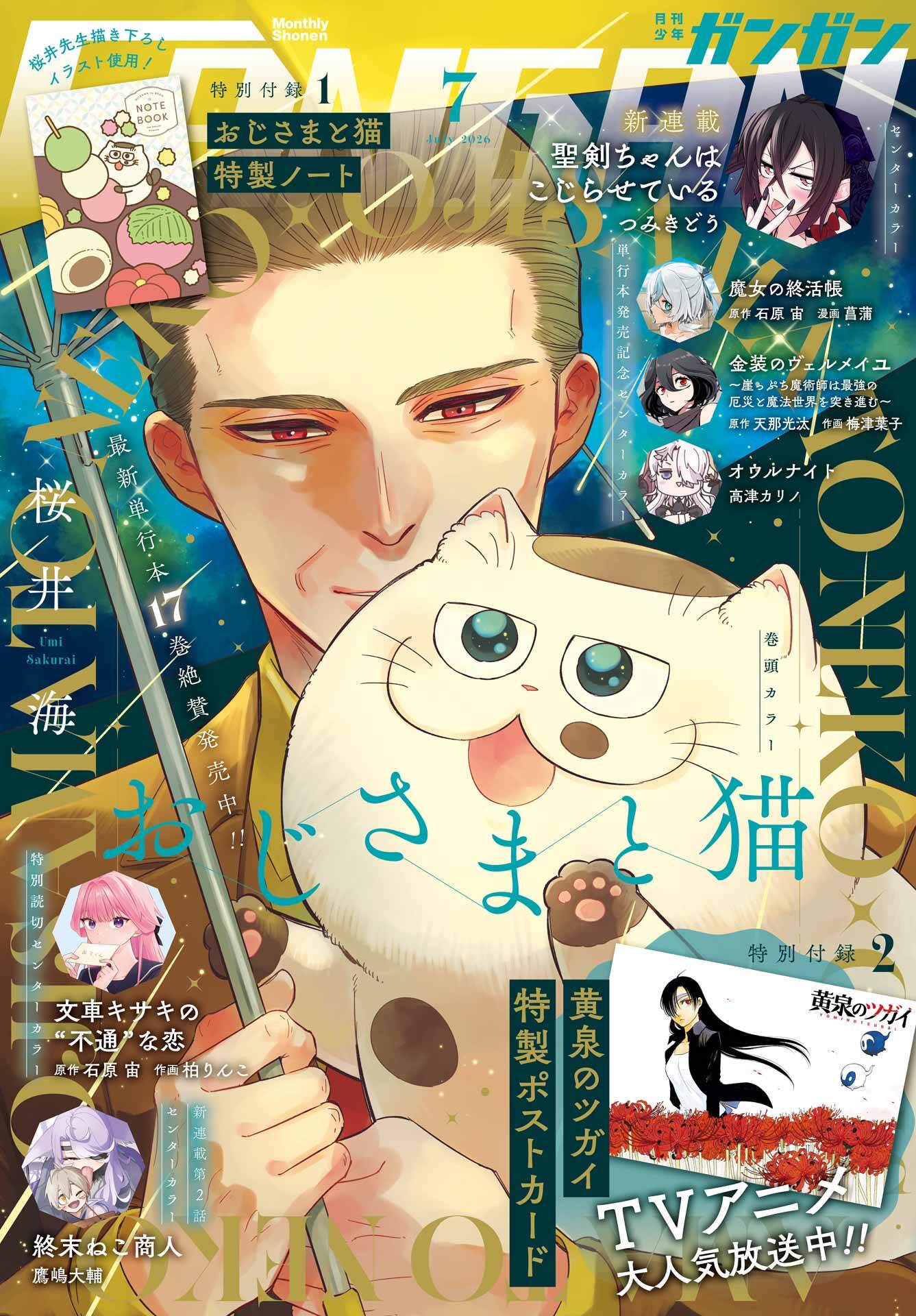 月刊少年ガンガン