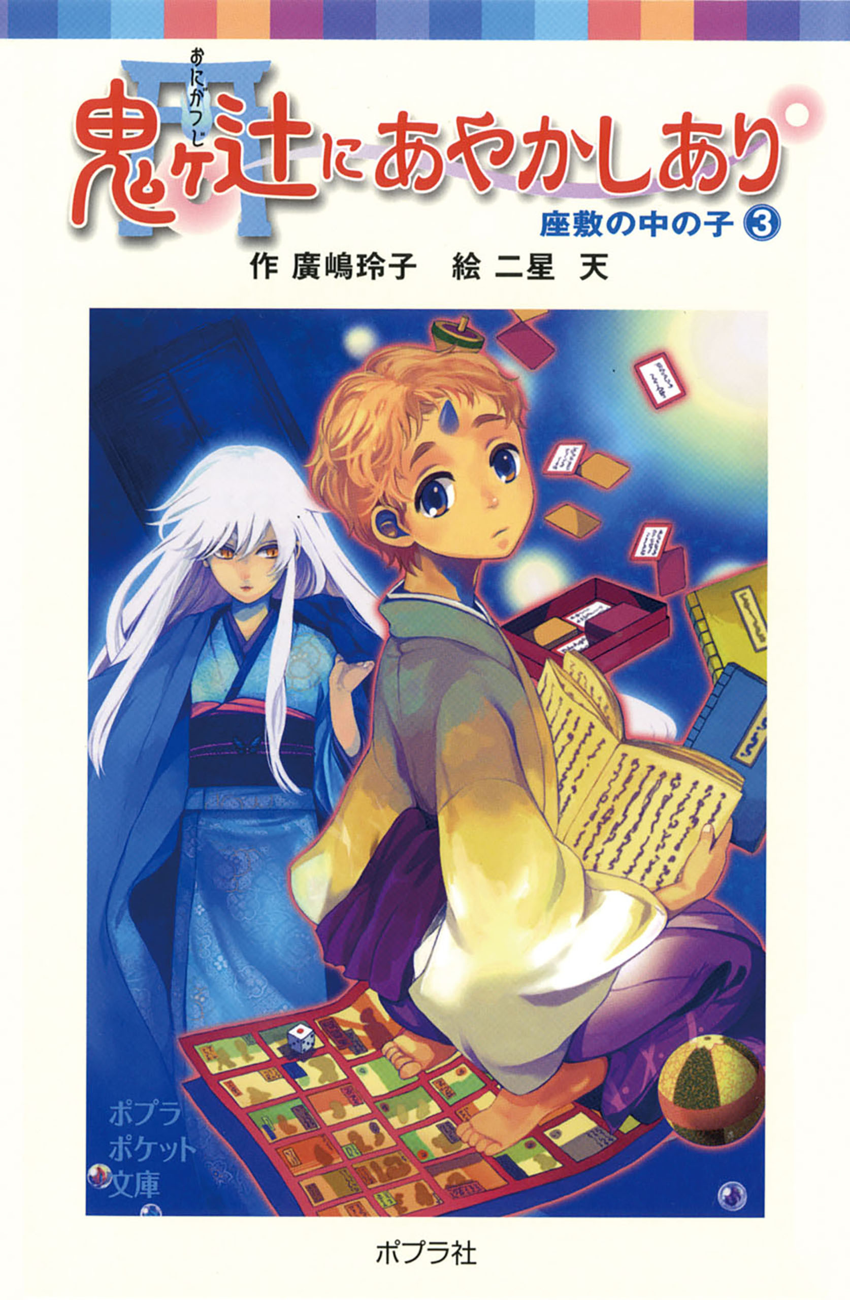 鬼ヶ辻にあやかしあり