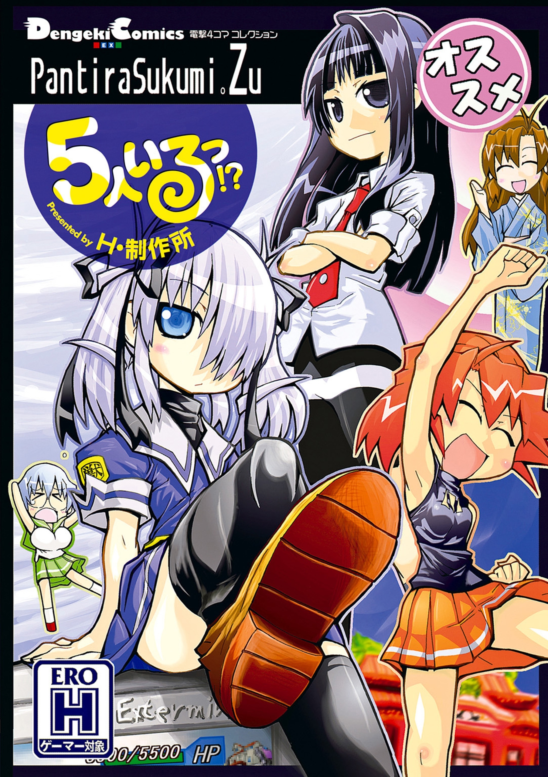 電撃4コマ コレクション　5人いるっ!?