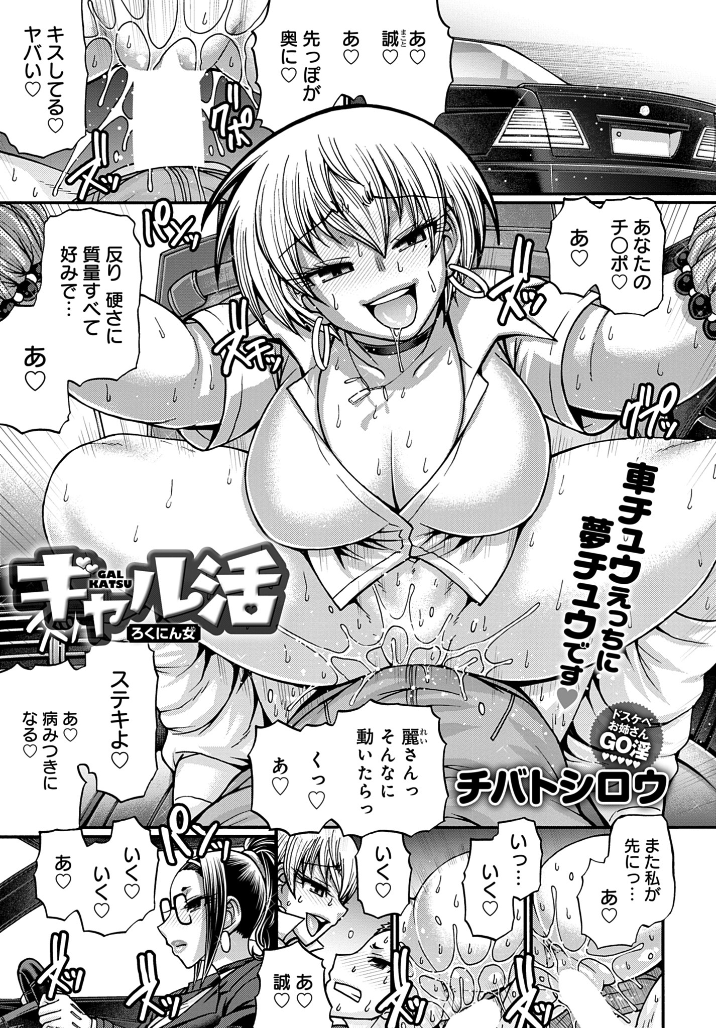 ギャル活 ろくにん女