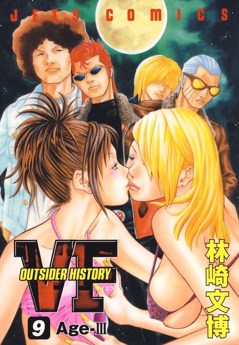 VF-アウトサイダーヒストリー-（９）