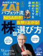 バフェット流 株の選び方