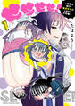 【期間限定 無料お試し版】せせせせ!~目指せ初H!童貞女子のときめき大作戦~ 1