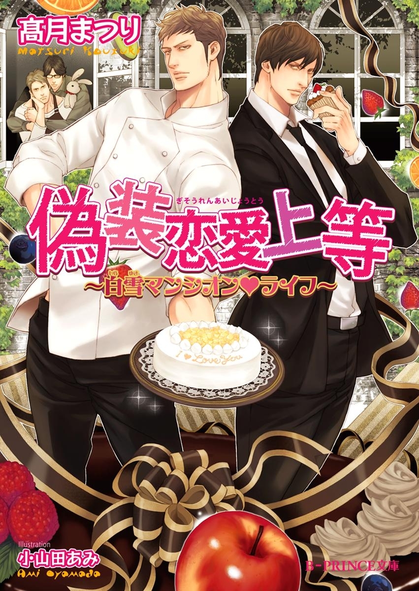 白雪マンシオンライフ