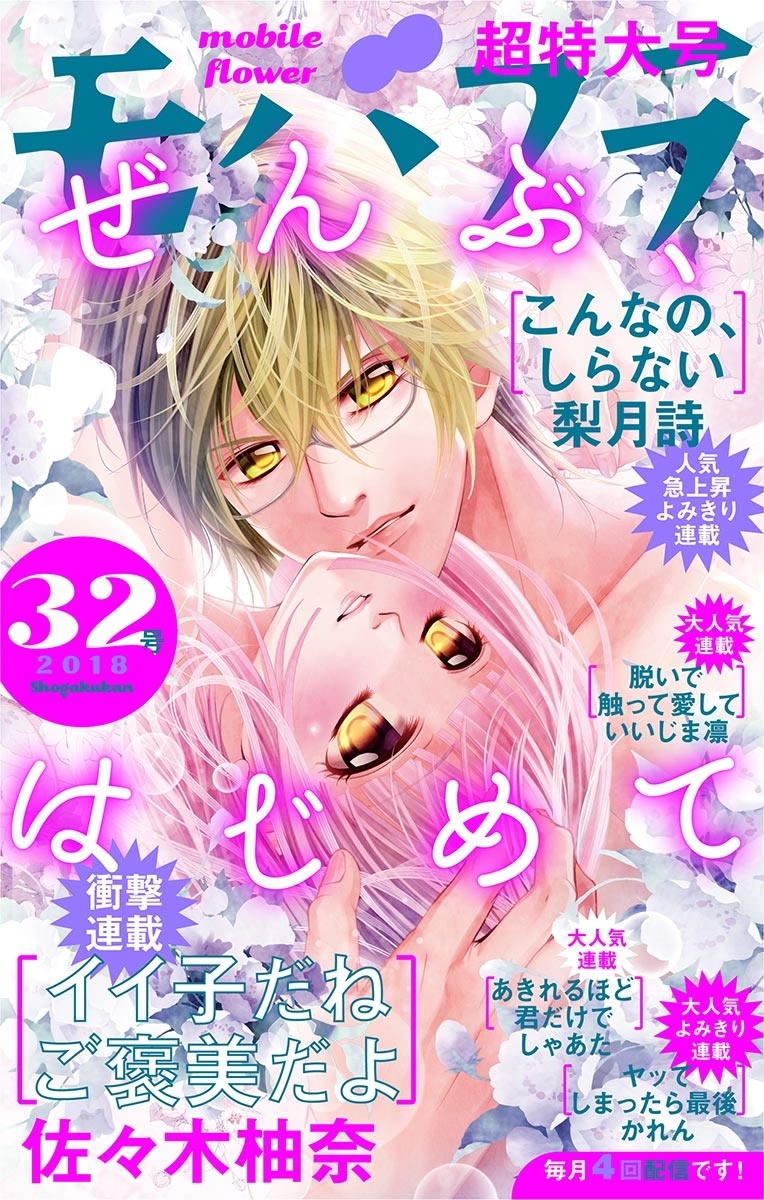 モバフラ　2018年32号