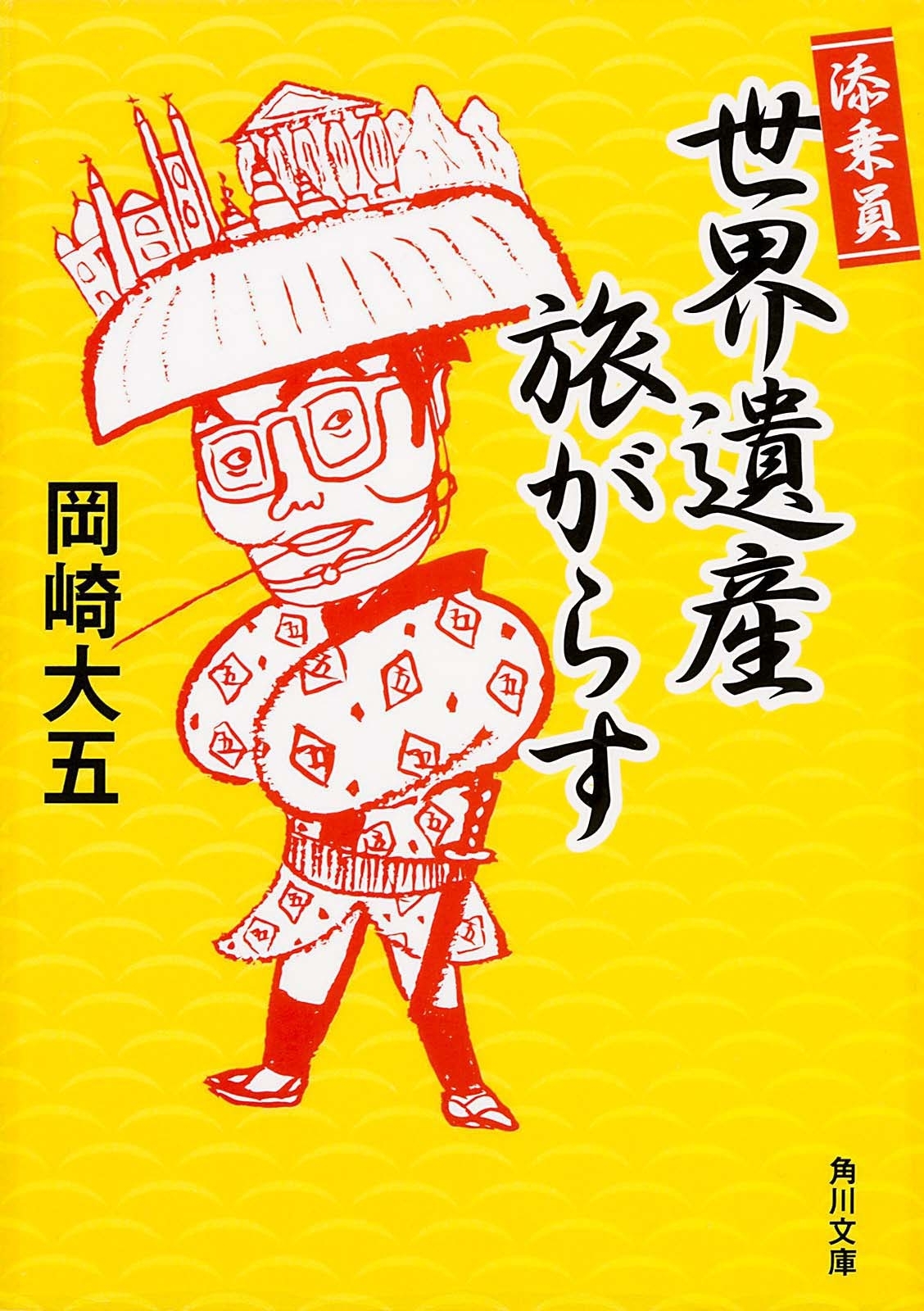 添乗員世界遺産旅がらす